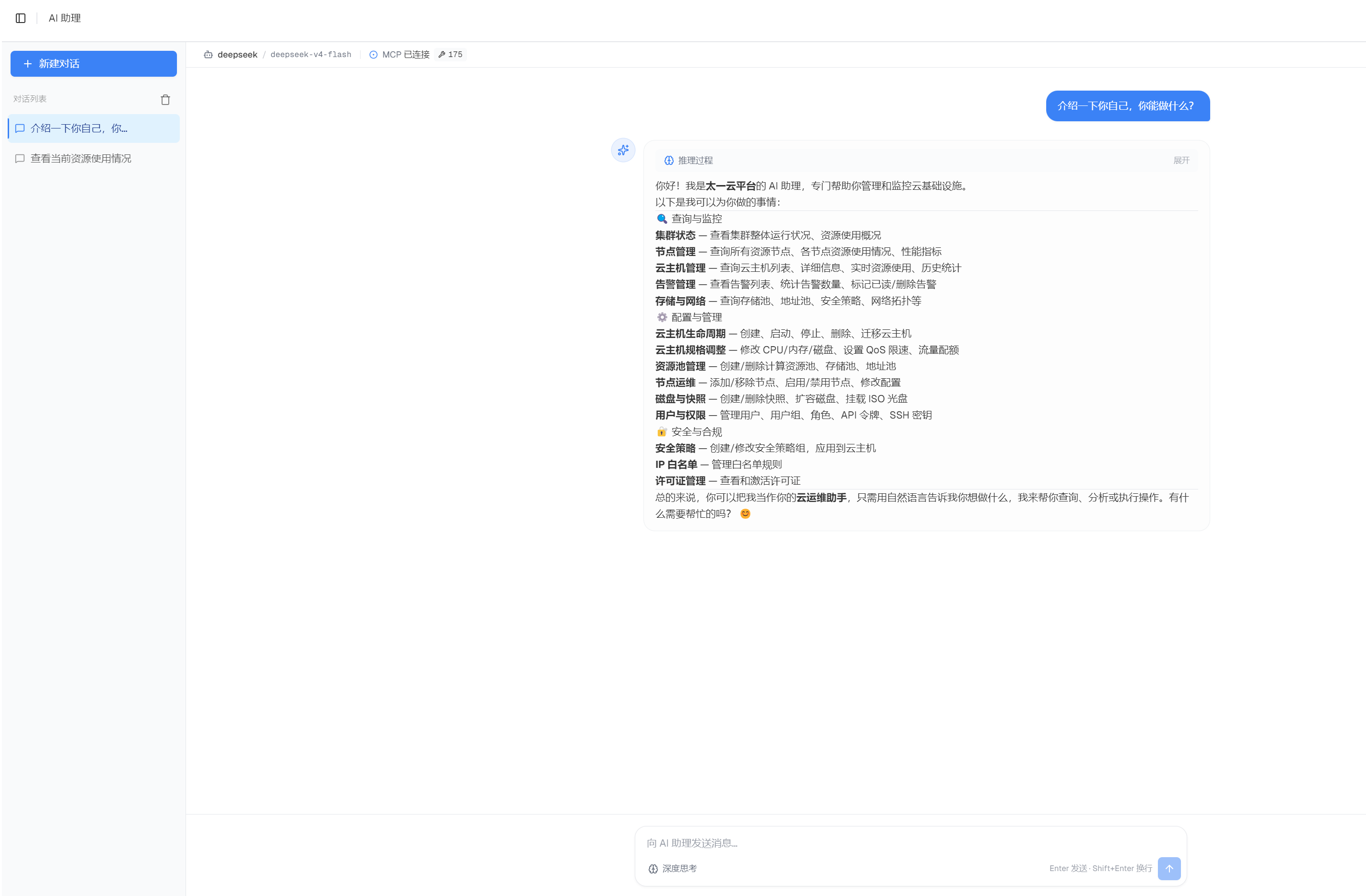 AI 助理界面