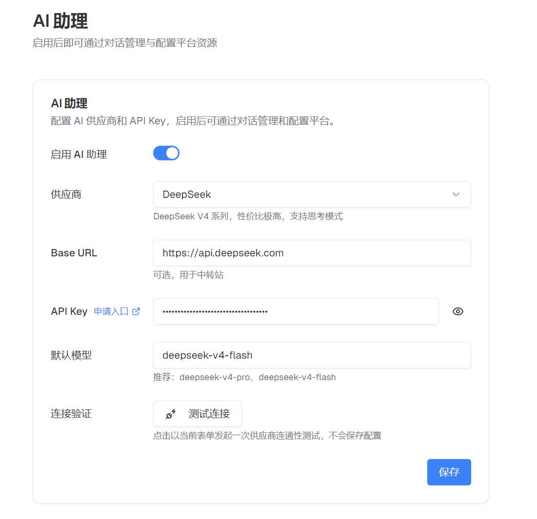 AI 助理配置