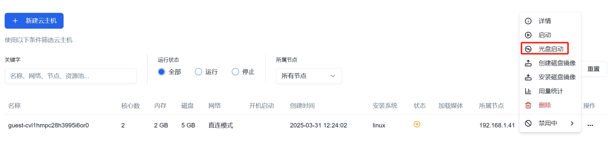 光盘启动