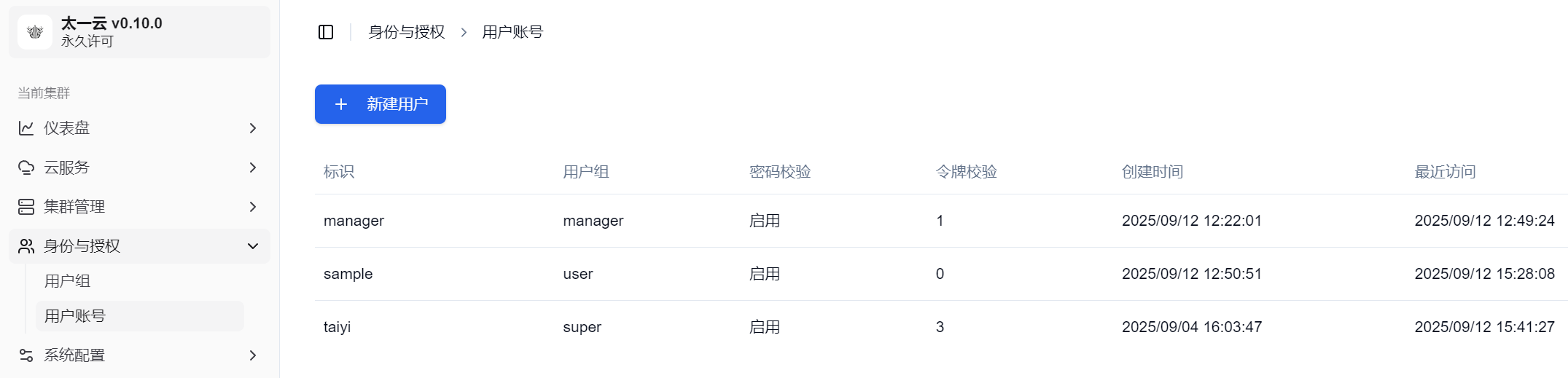 用户管理